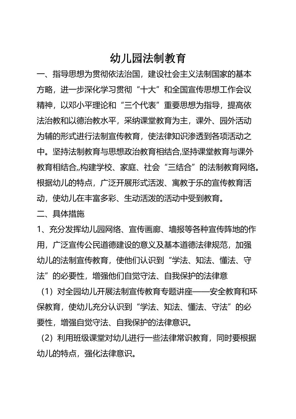 幼儿园法制教育_第2页