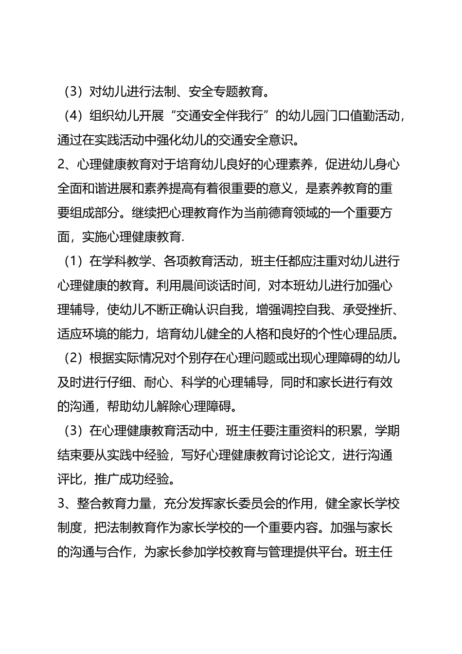 幼儿园法制教育_第3页