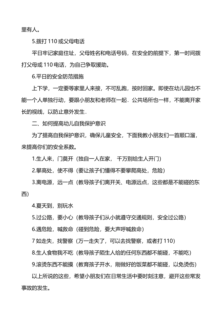 幼儿园法制教育讲座内容_第3页