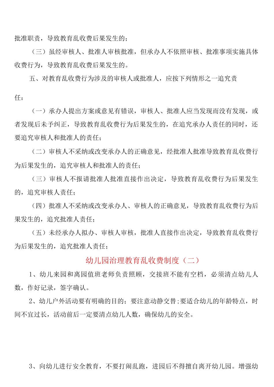 幼儿园治理教育乱收费制度_第2页