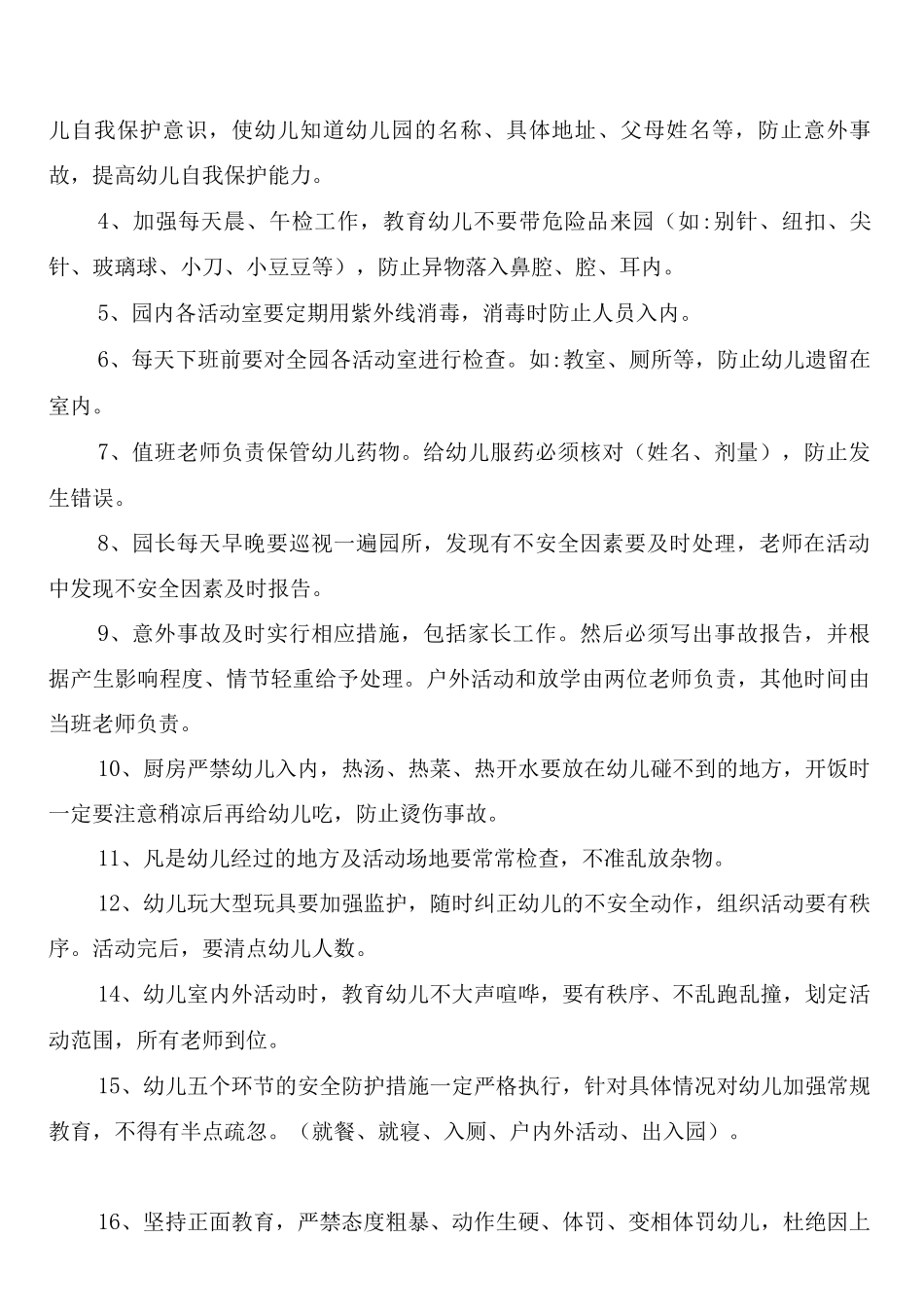 幼儿园治理教育乱收费制度_第3页