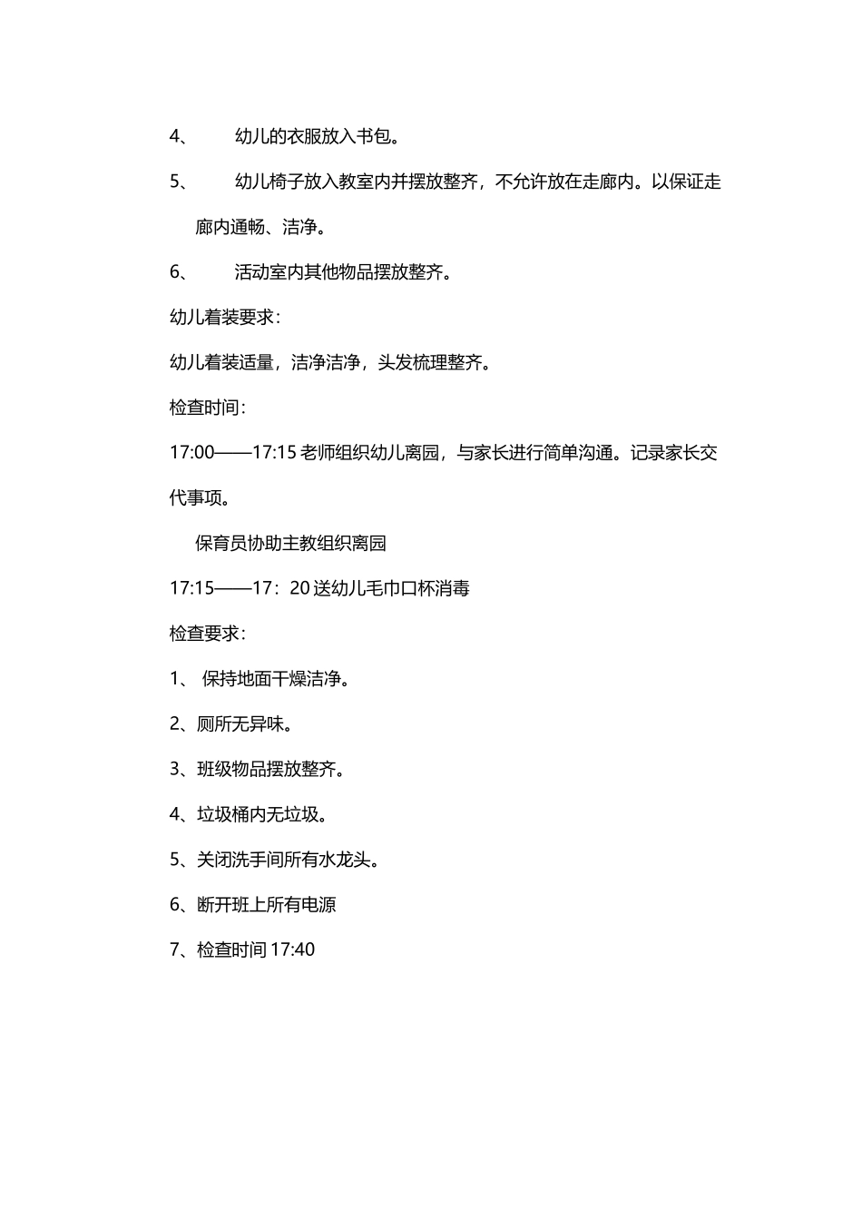 幼儿园活动安排-离园_第3页