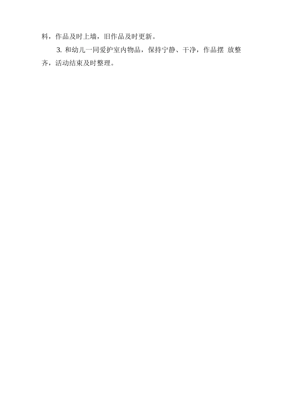 幼儿园活动室管理制度_第2页