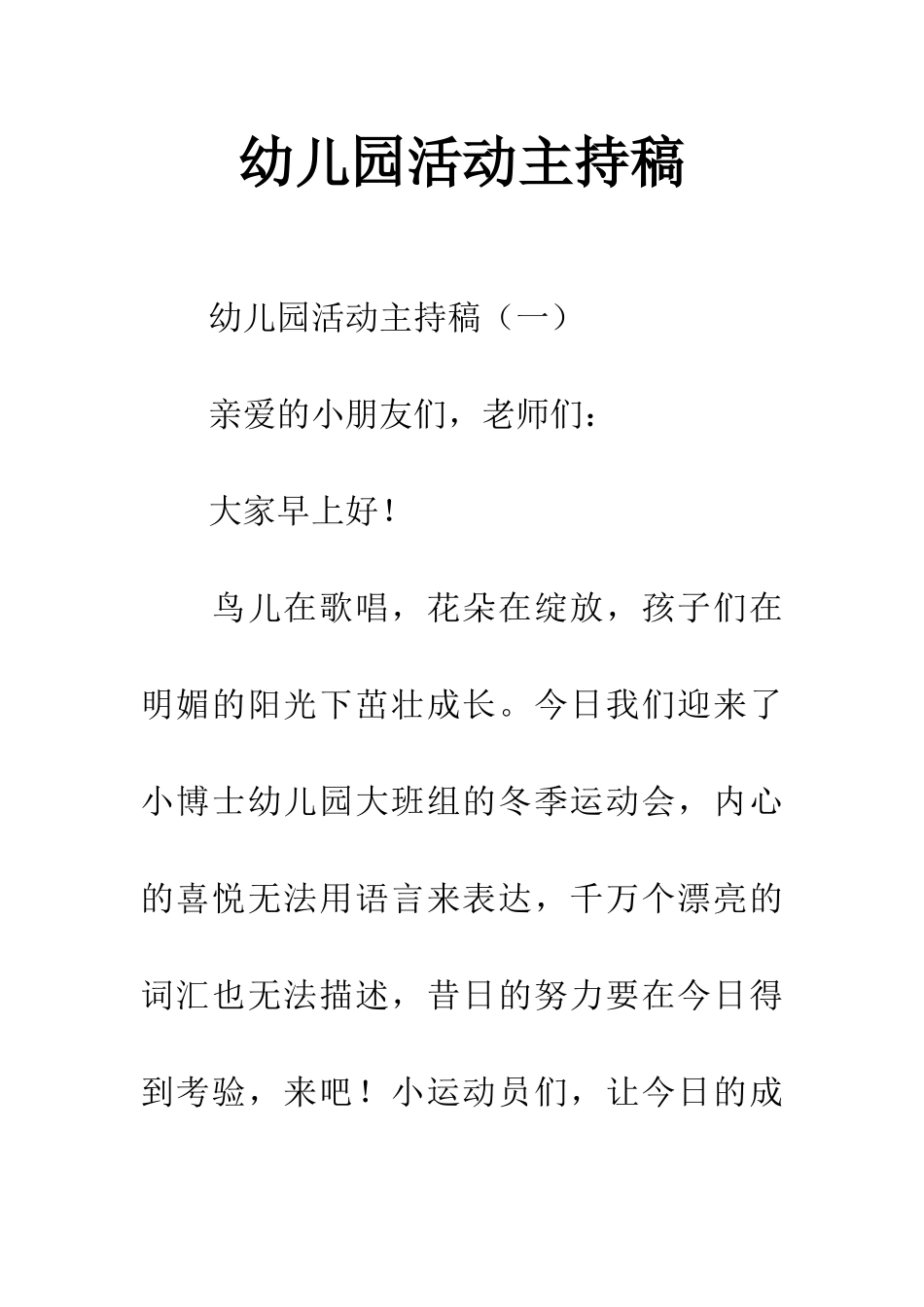 幼儿园活动主持稿_第1页