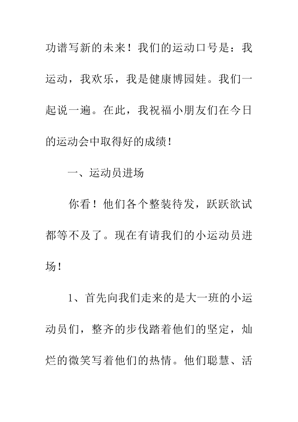 幼儿园活动主持稿_第2页