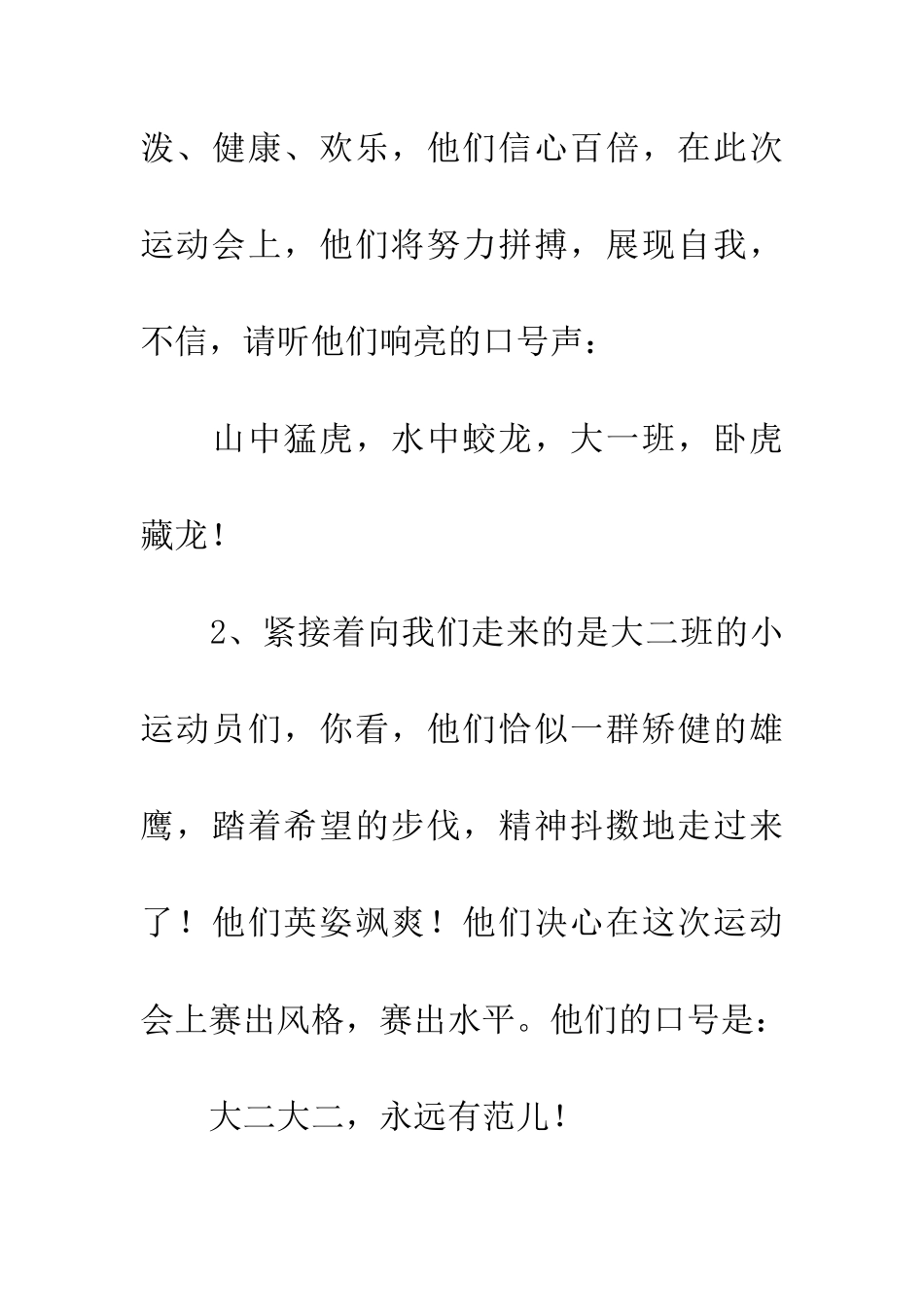 幼儿园活动主持稿_第3页