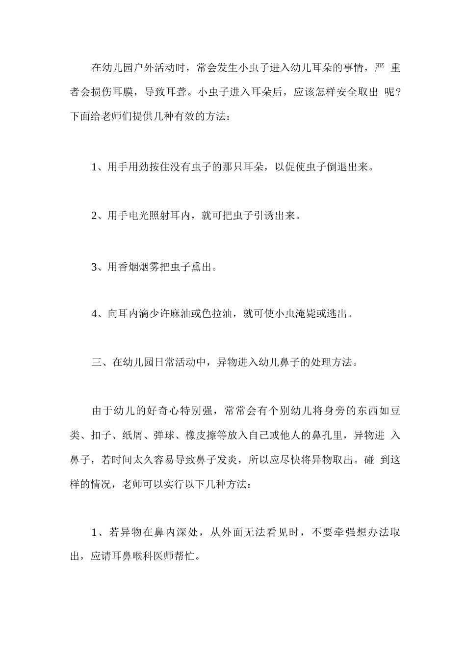幼儿园消毒工作方案_第3页