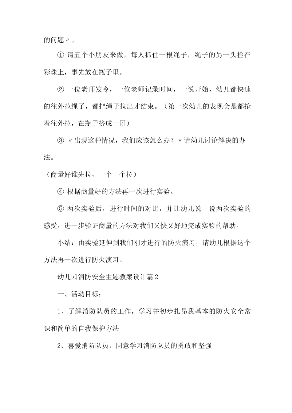 幼儿园消防安全主题教案设计5篇_第3页