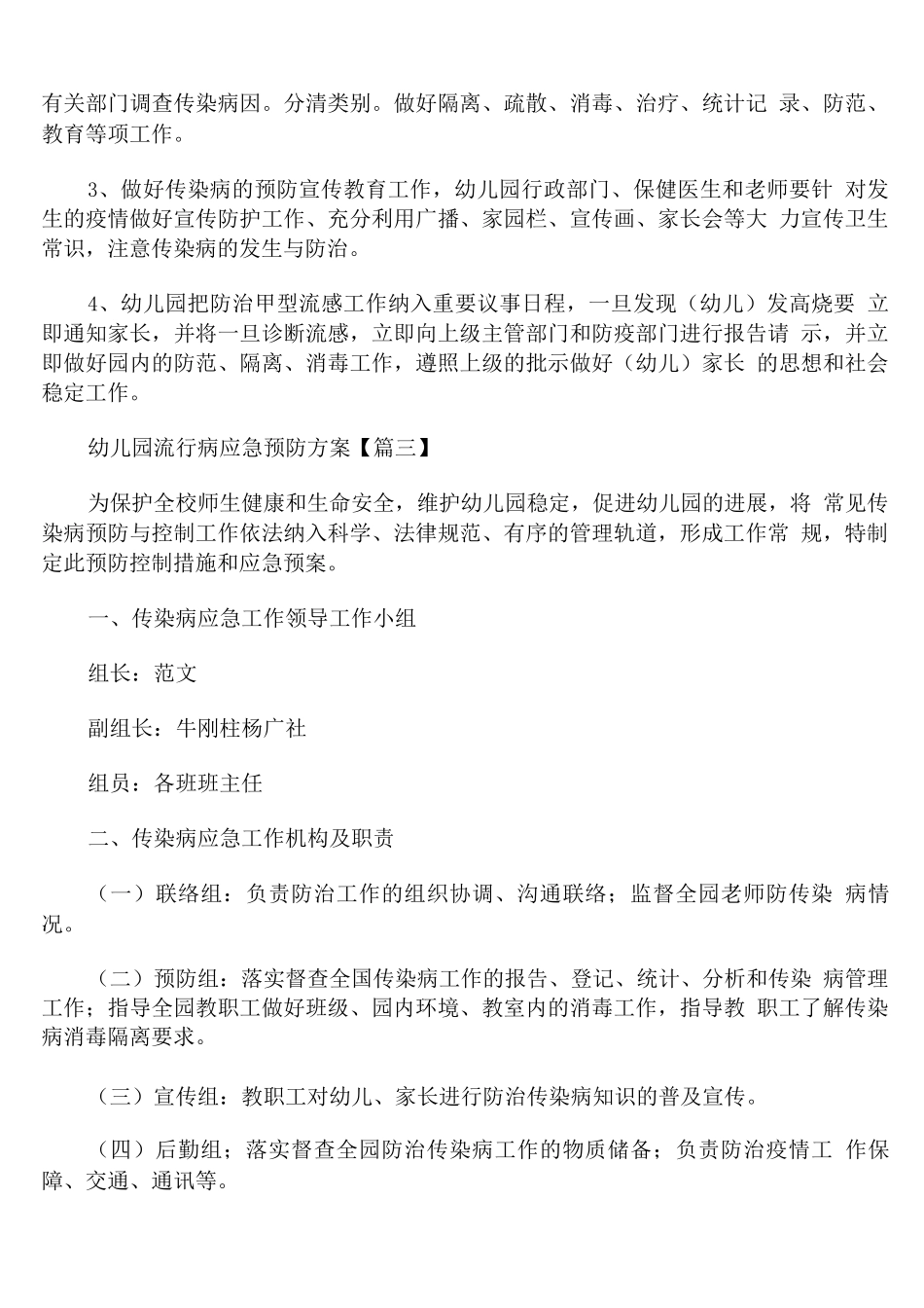 幼儿园流行病应急预防方案_第3页