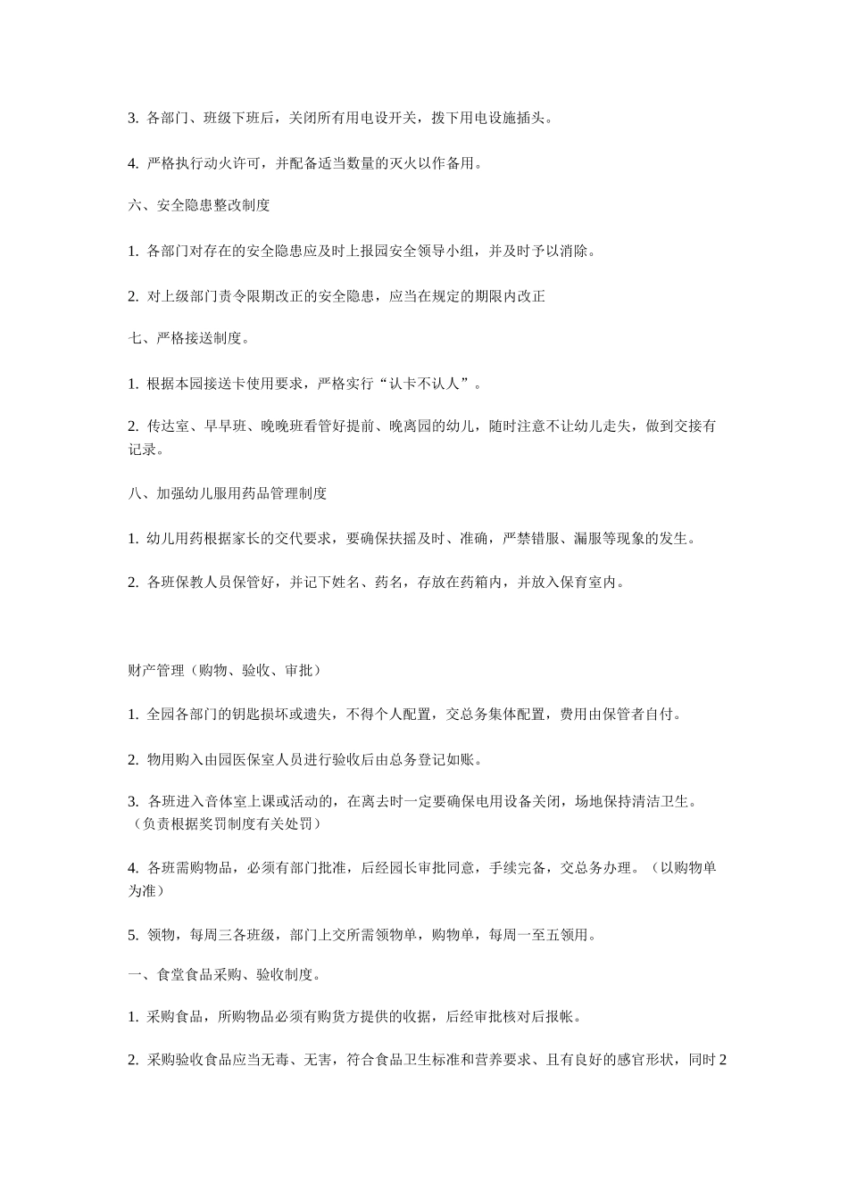 幼儿园消防、安全管理制度_第2页