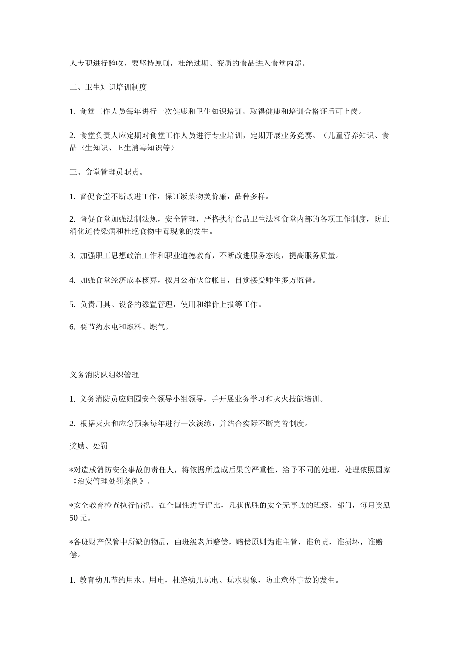 幼儿园消防、安全管理制度_第3页