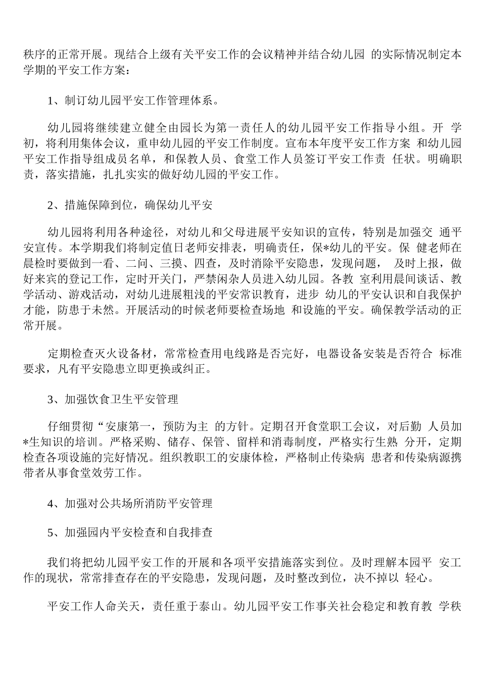 幼儿园消防安全年度计划_第3页