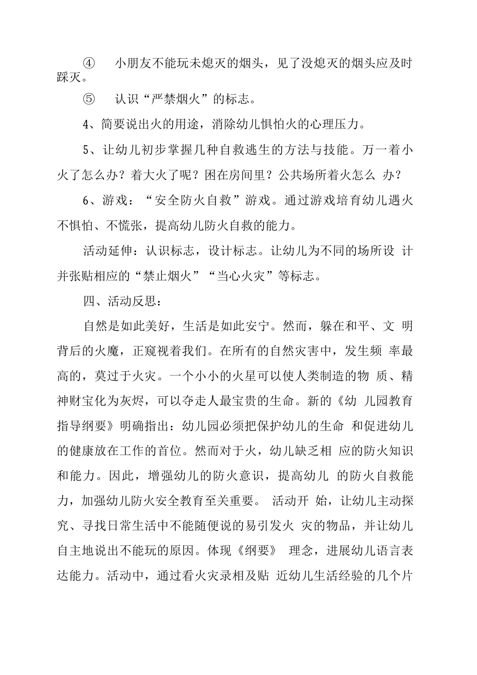 幼儿园消防安全教育教案_第2页