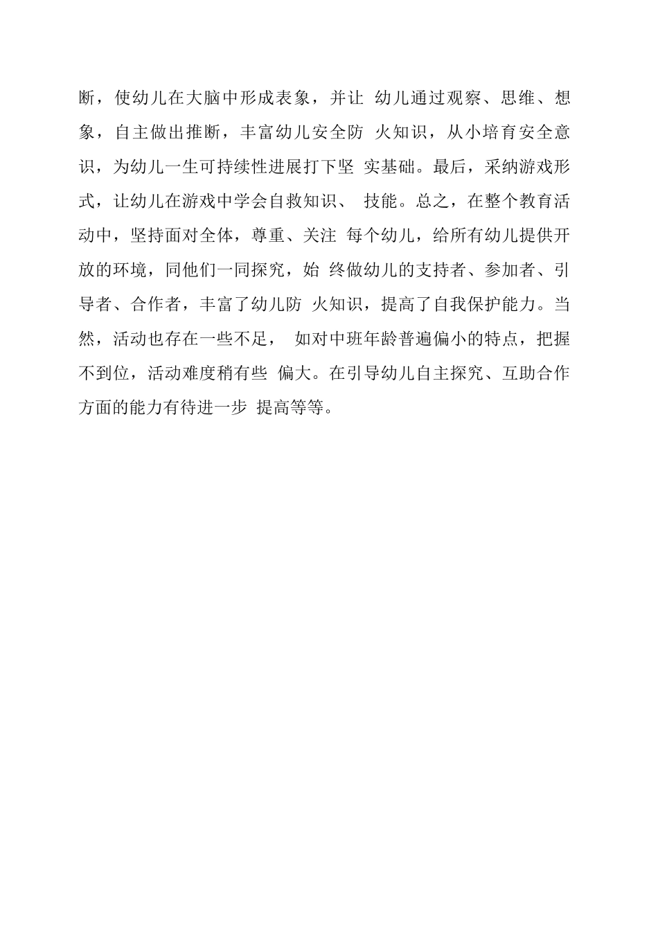 幼儿园消防安全教育教案_第3页