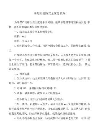 幼儿园消防安全应急预案