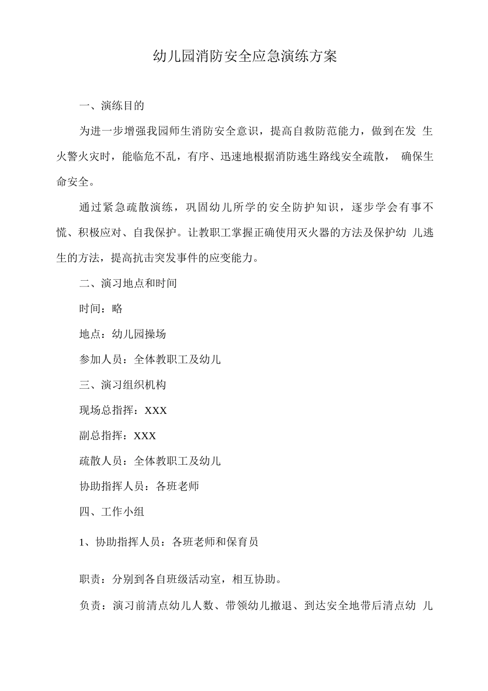 幼儿园消防安全应急演练方案_第1页