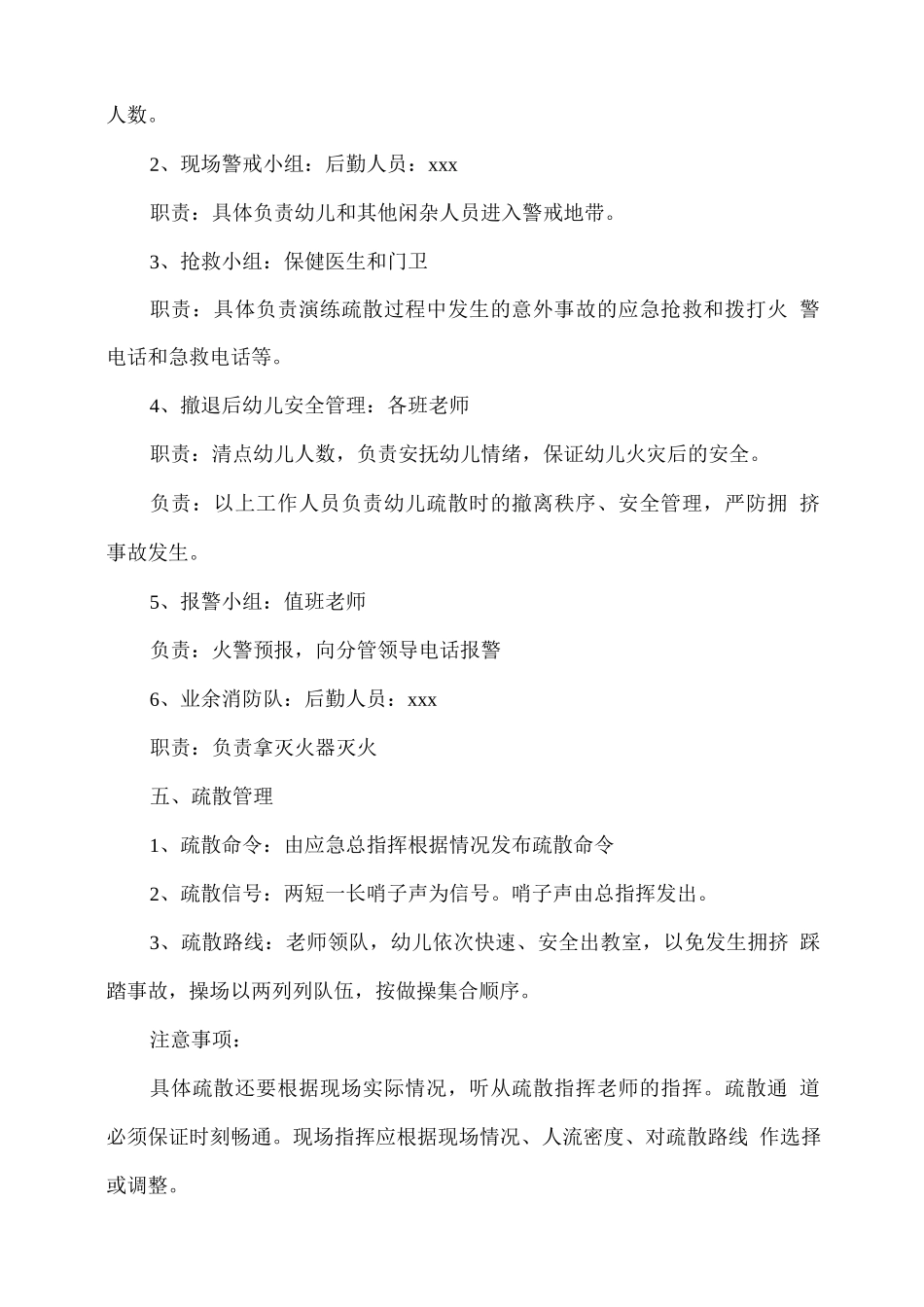 幼儿园消防安全应急演练方案_第2页