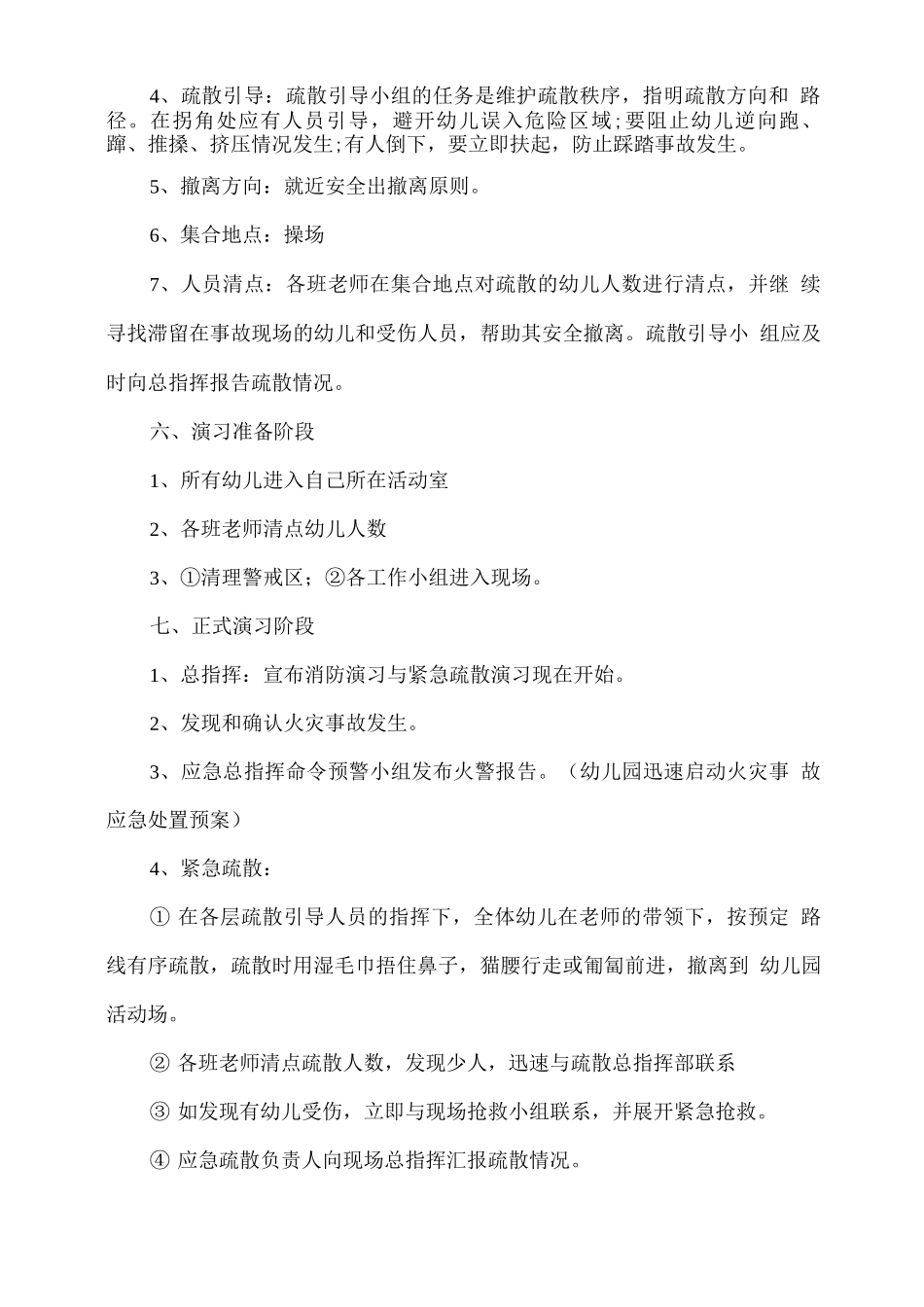幼儿园消防安全应急演练方案_第3页