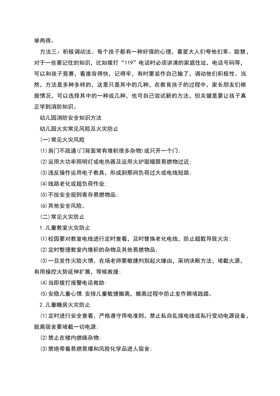 幼儿园消防安全知识_第2页