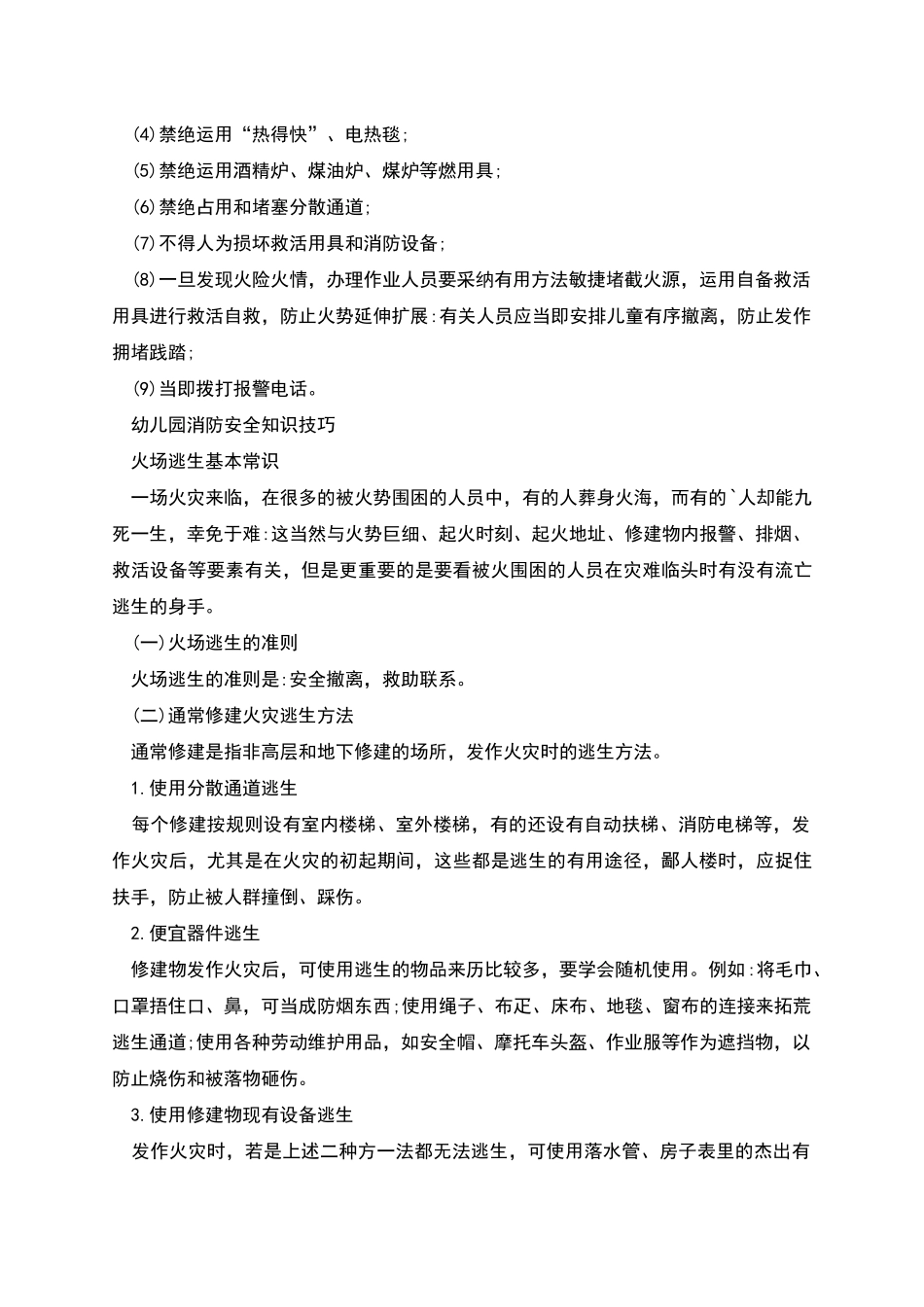 幼儿园消防安全知识_第3页