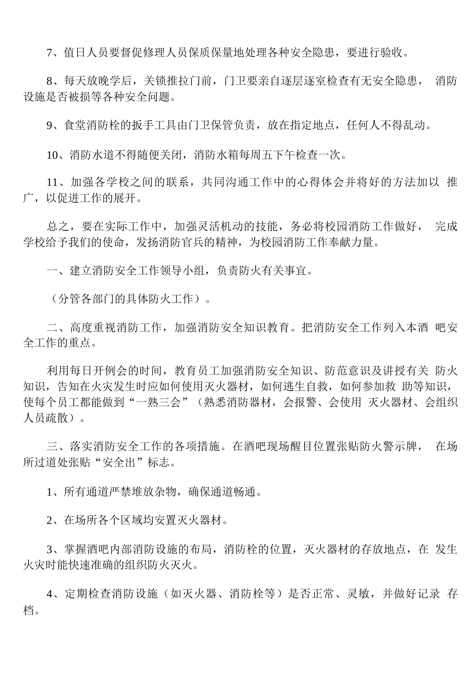 幼儿园消防安全工作计划范文_第3页