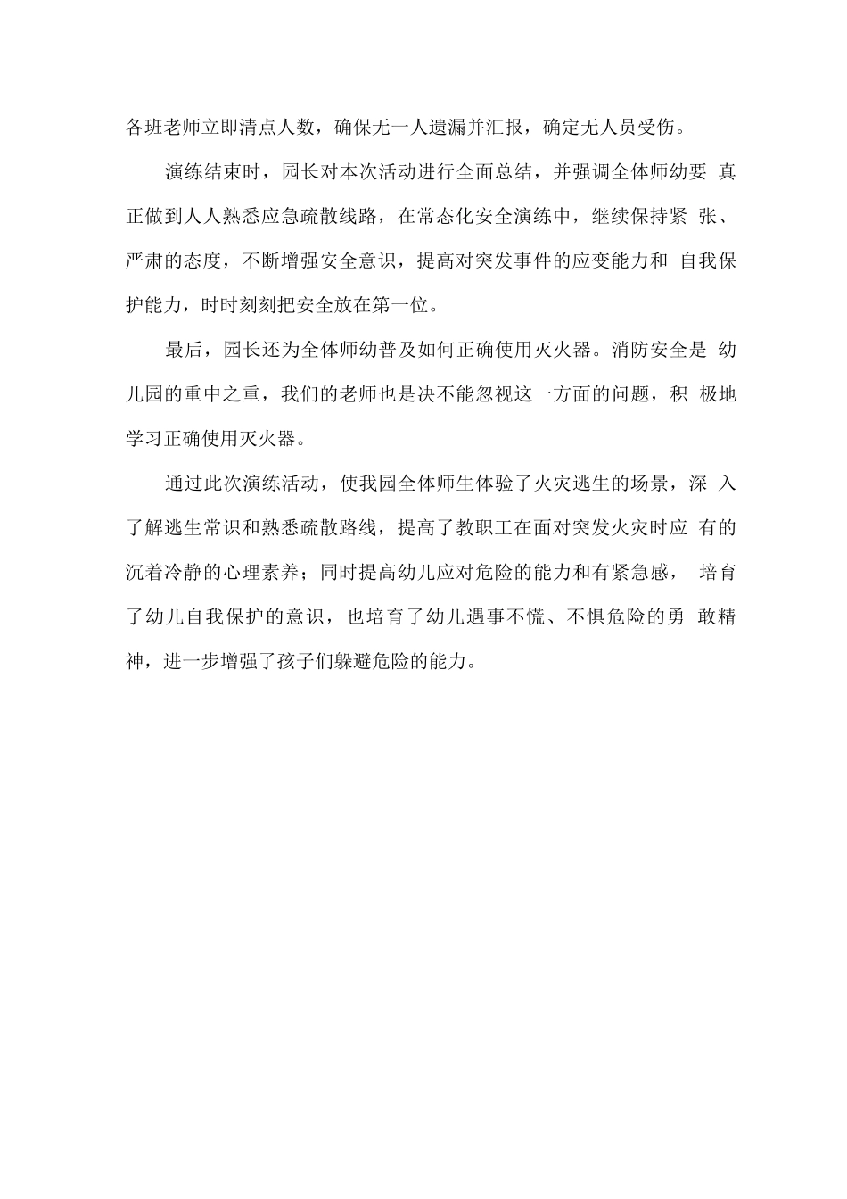 幼儿园消防安全演练总结_第2页