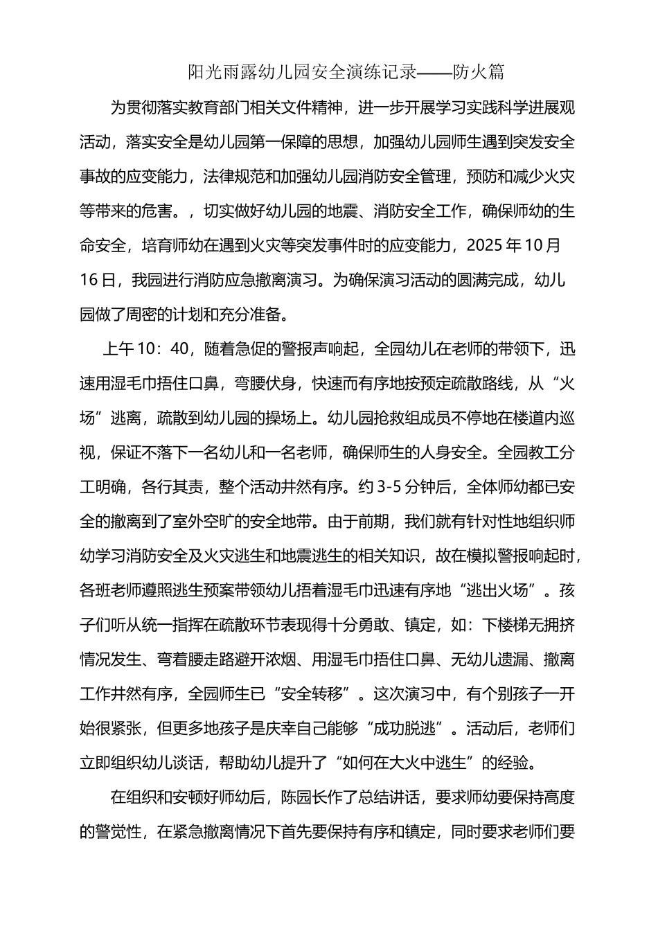 幼儿园消防安全演练记录_第2页