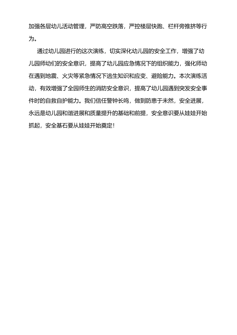 幼儿园消防安全演练记录_第3页