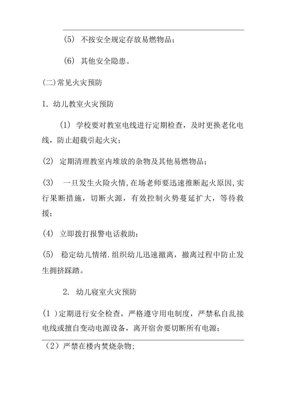 幼儿园消防安全知识宣传教育_第2页