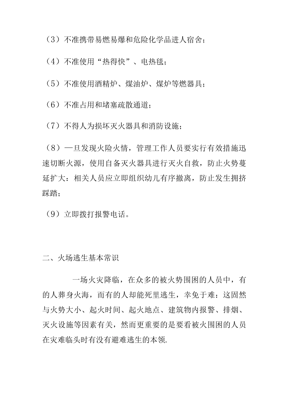 幼儿园消防安全知识宣传教育_第3页