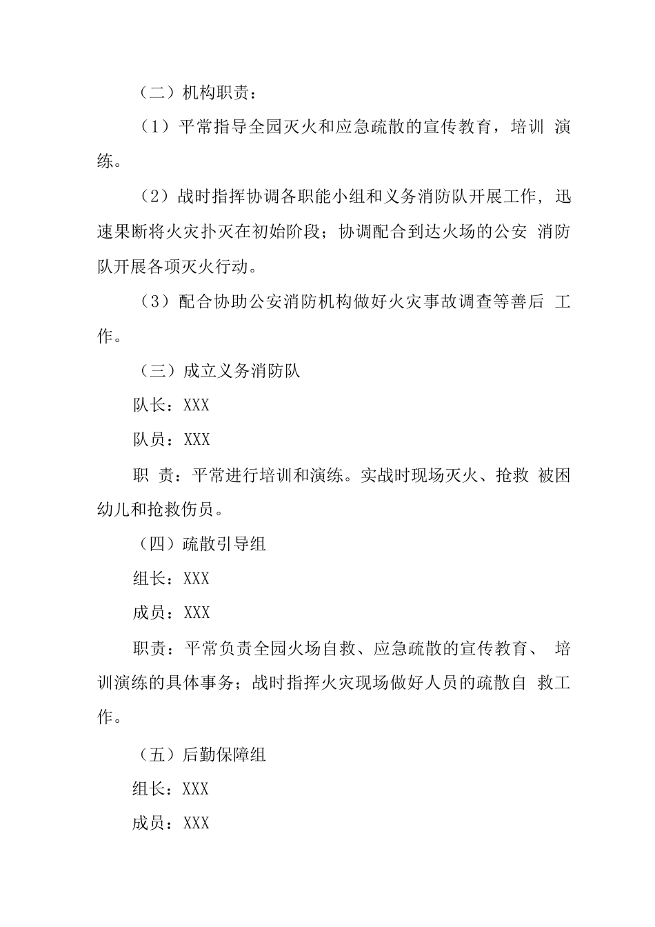 幼儿园消防应急预案_第2页