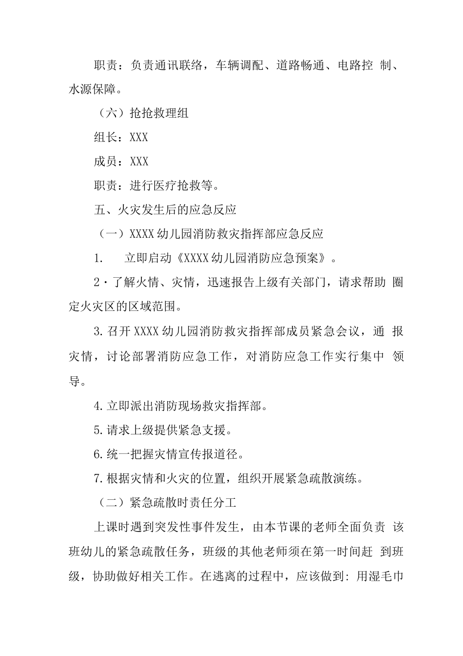 幼儿园消防应急预案_第3页