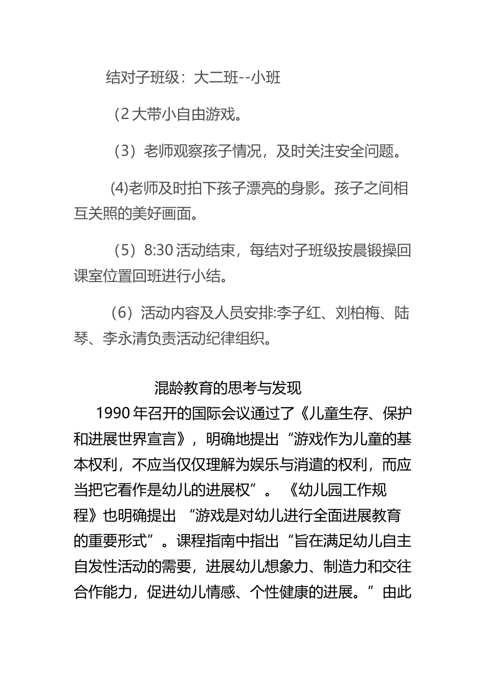 幼儿园混龄户外活动方案_第3页