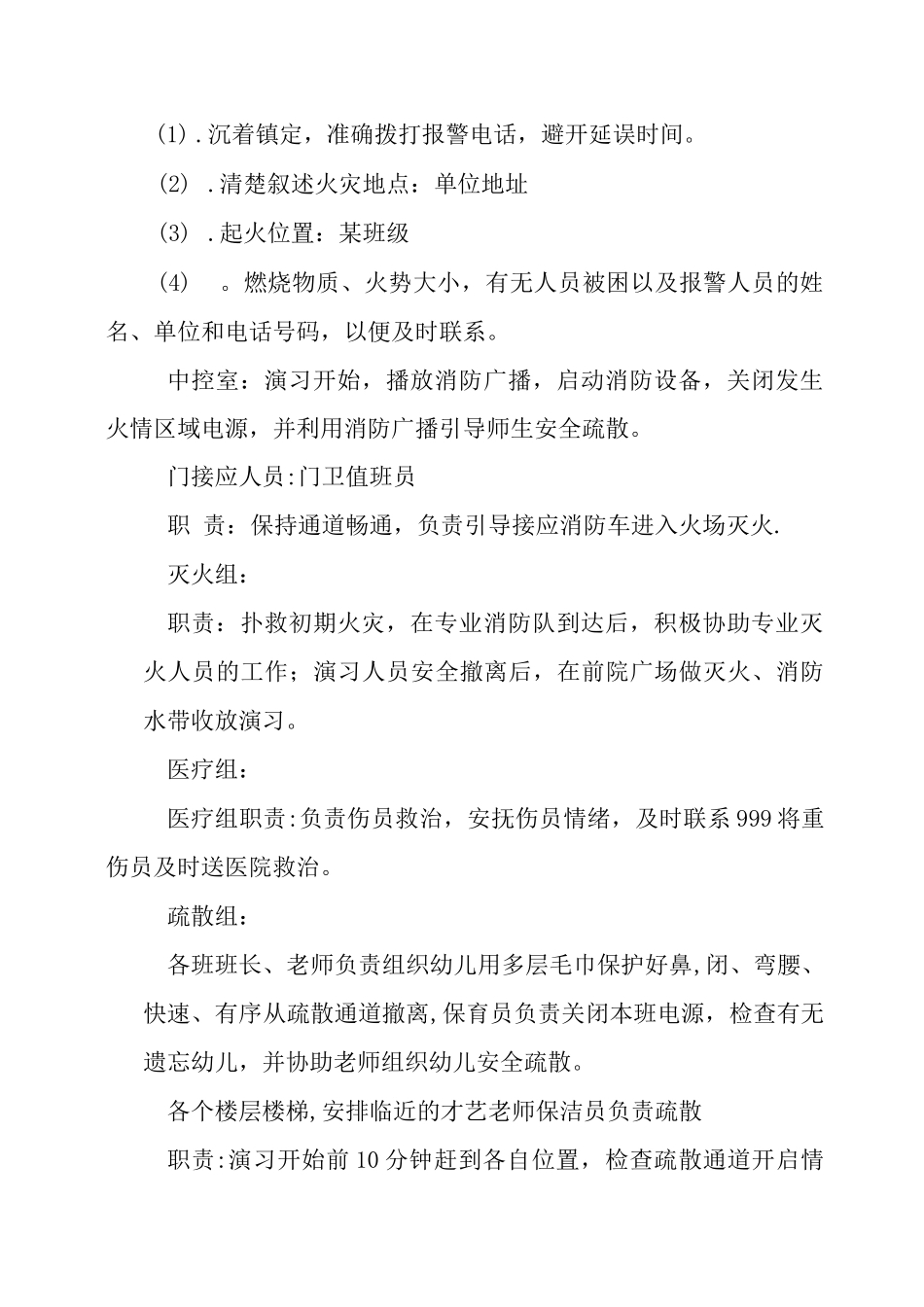 幼儿园消防预案_第2页