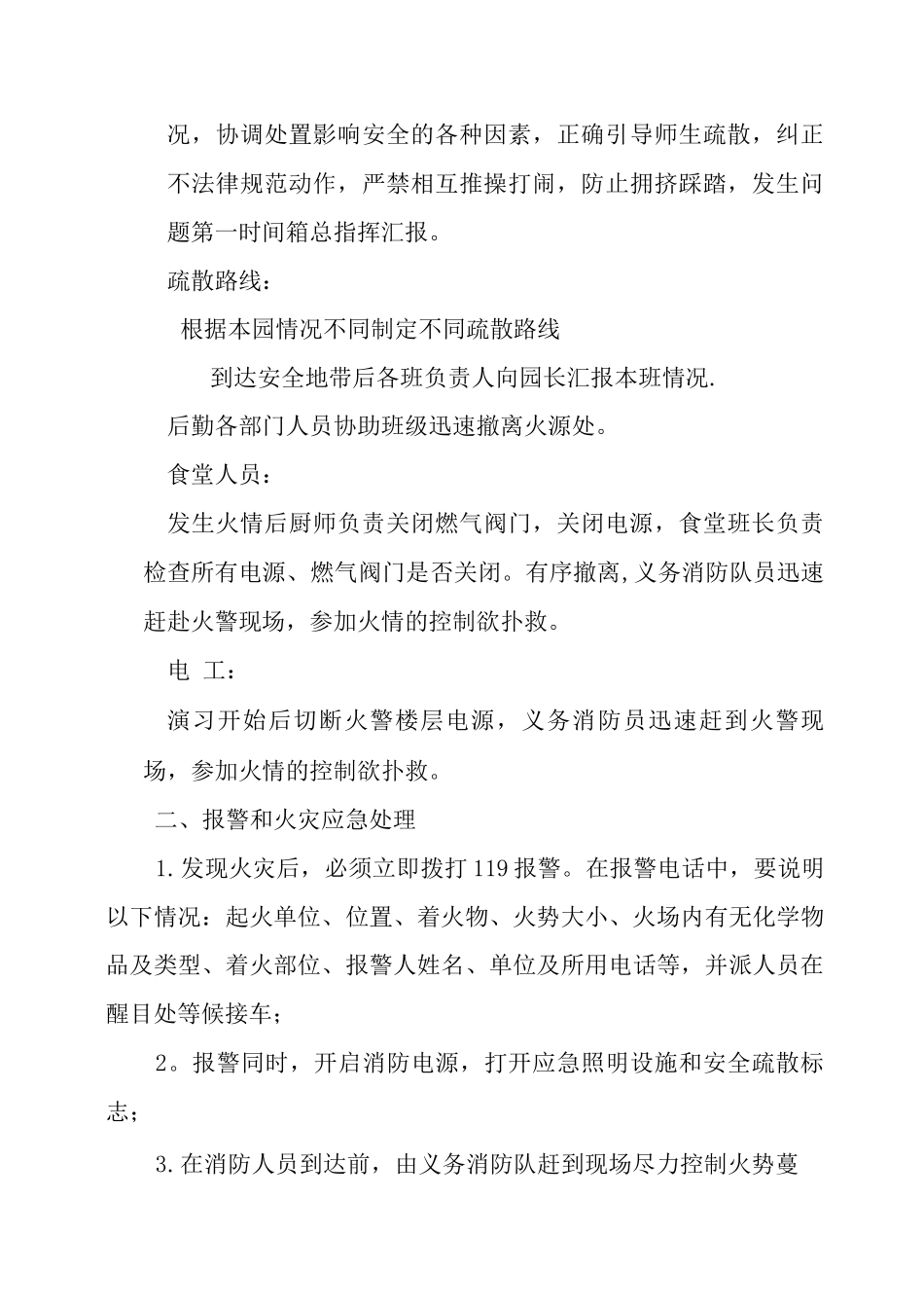 幼儿园消防预案_第3页