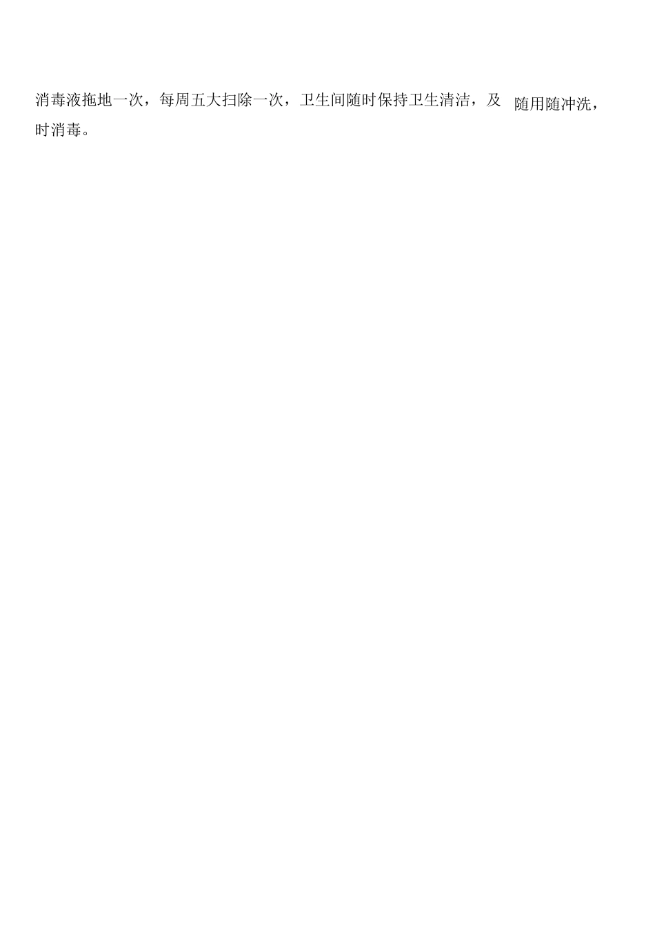 幼儿园班级卫生制度_第2页
