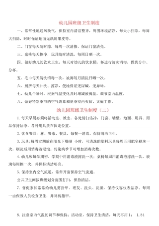 幼儿园班级卫生制度