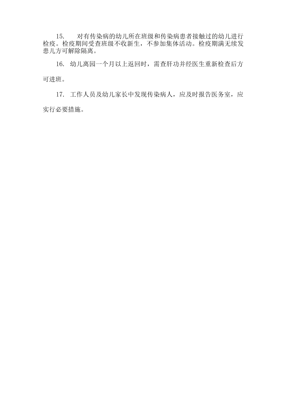 幼儿园班级卫生管理制度_第2页