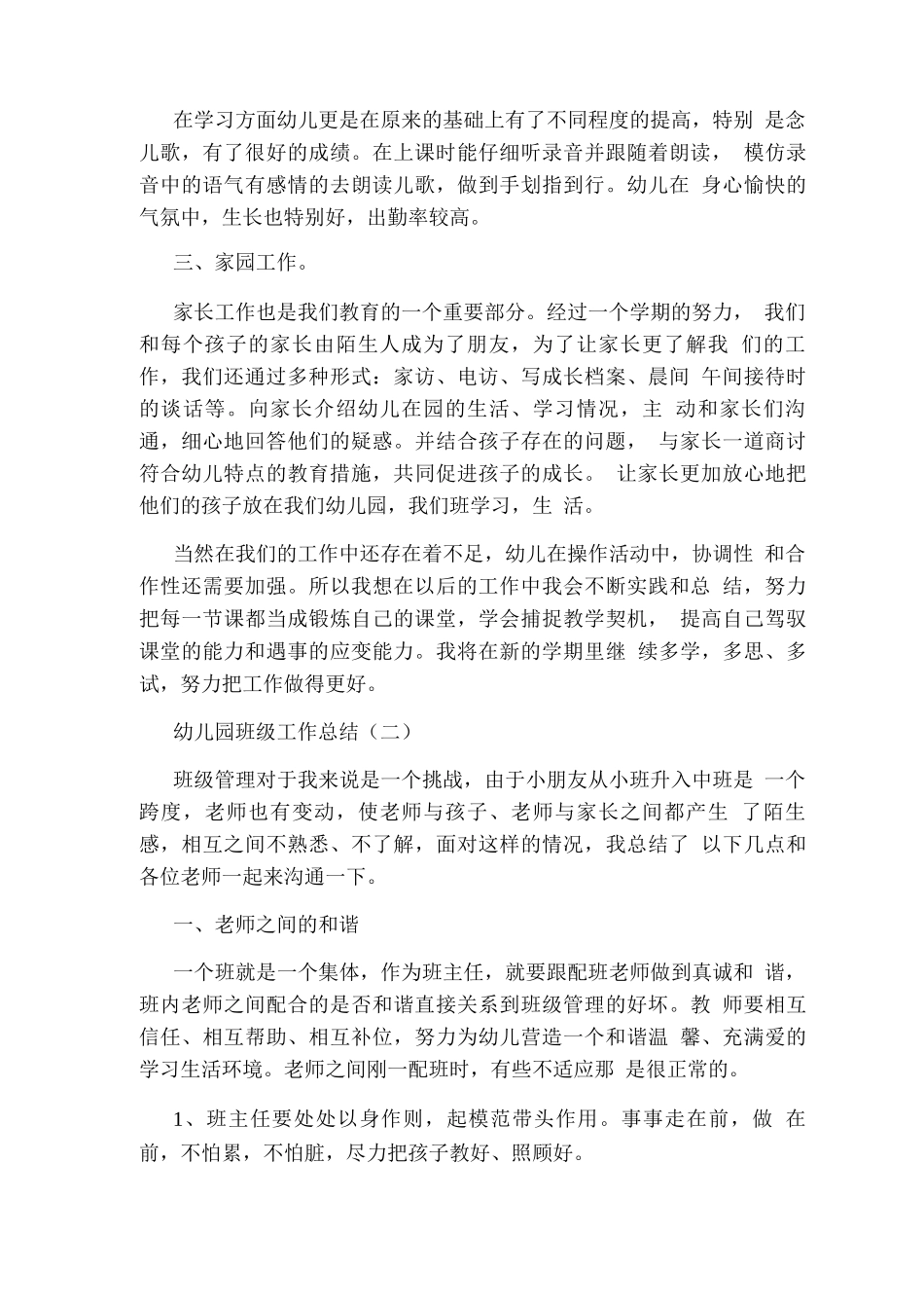 幼儿园班级工作总结_第2页