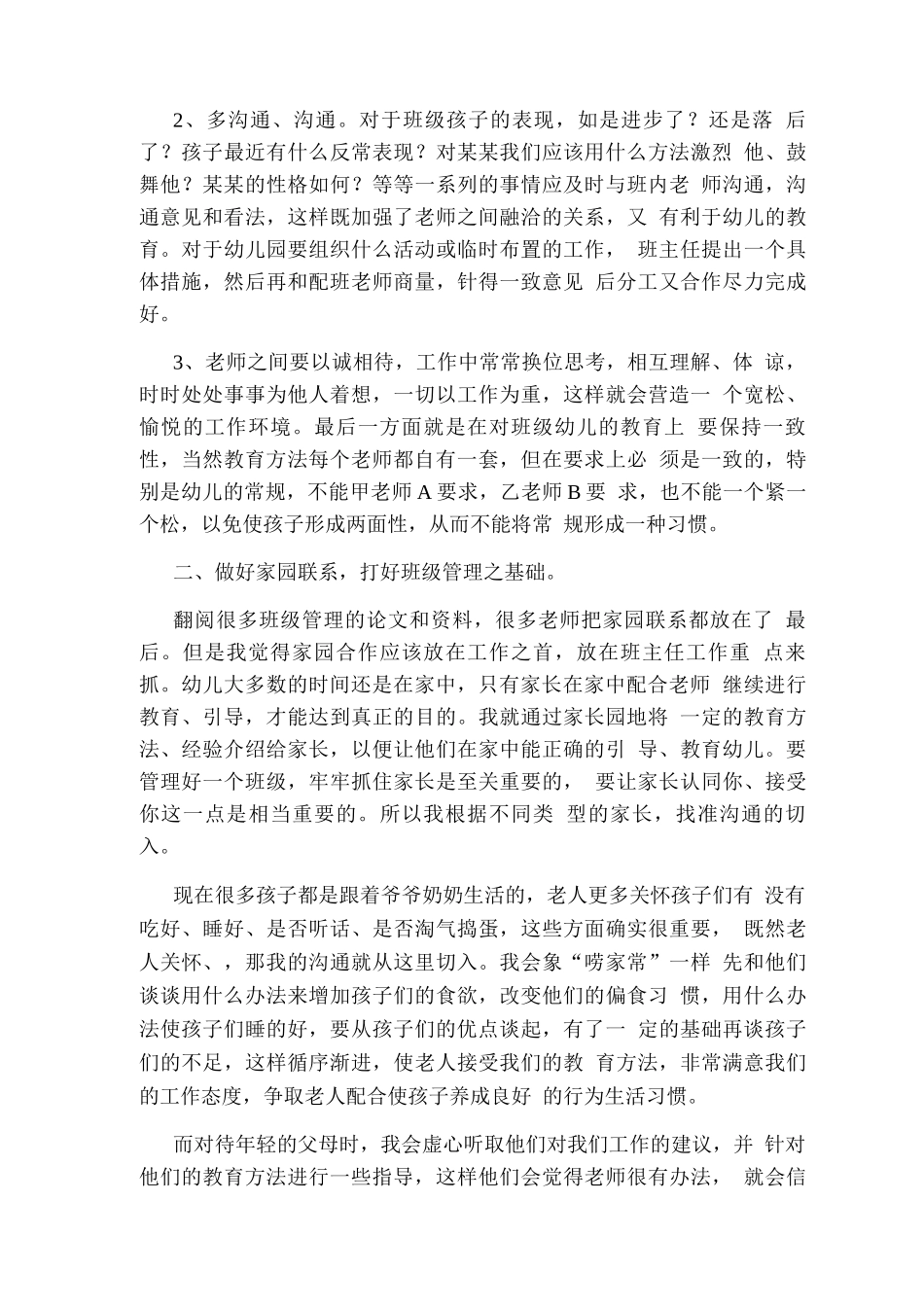 幼儿园班级工作总结_第3页