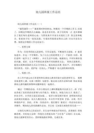 幼儿园班级工作总结