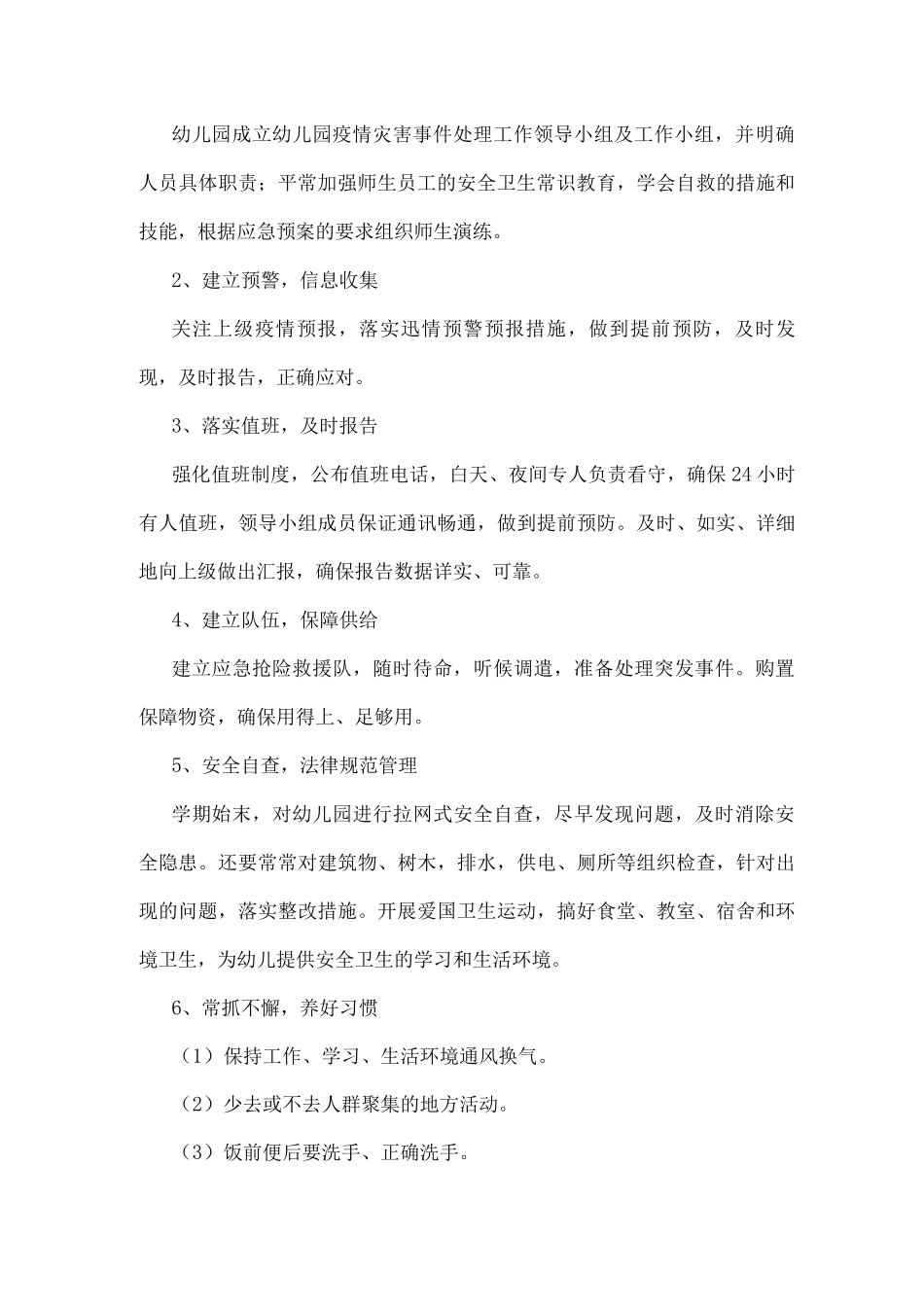 幼儿园疫情防控应急预案示例_第3页