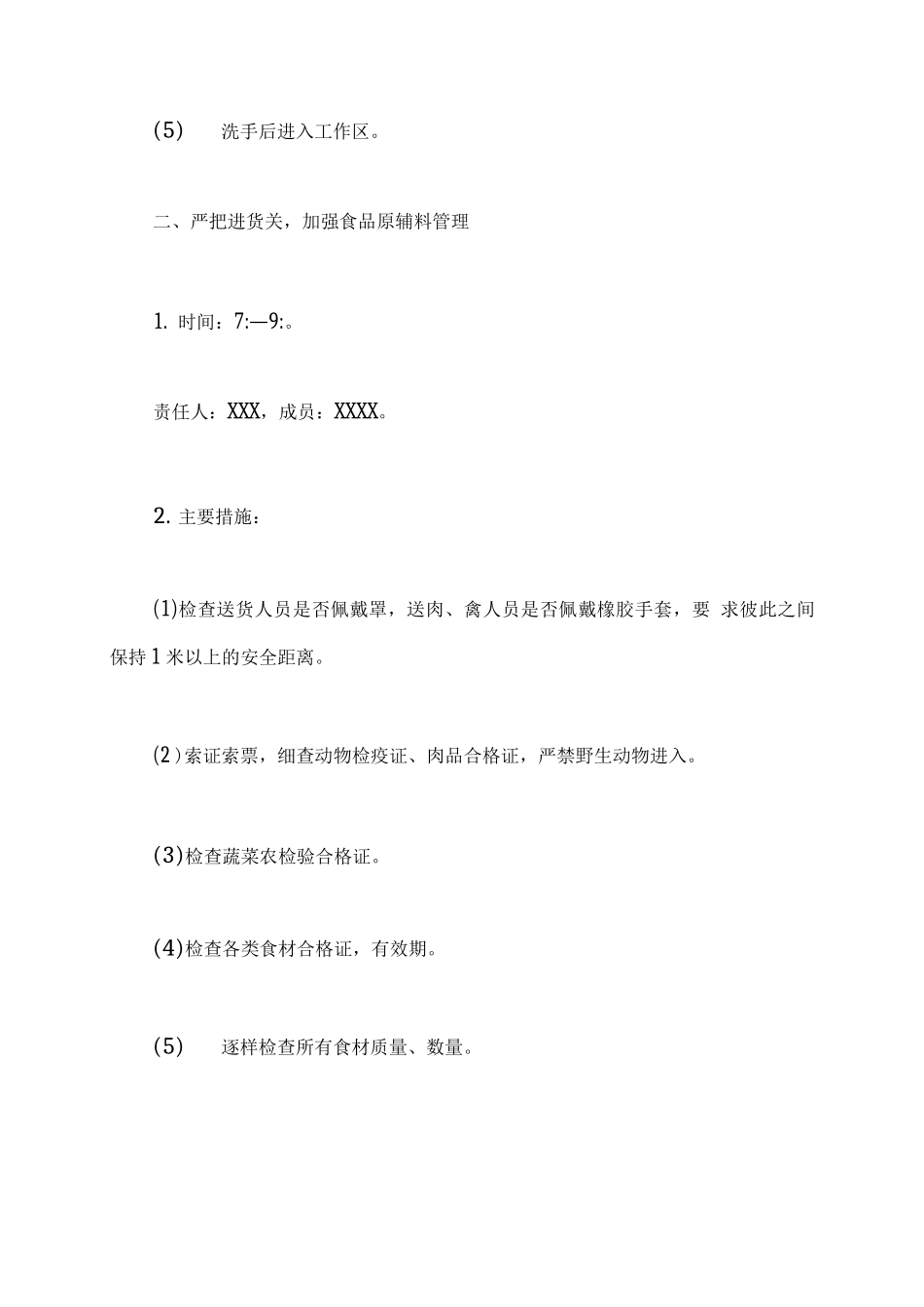 幼儿园疫情防控期间错峰就餐实施方案_第2页