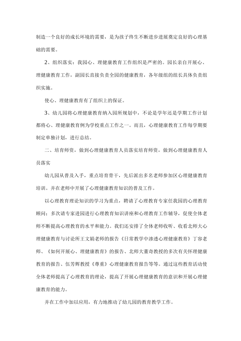 幼儿园的健康教研活动总结_第3页