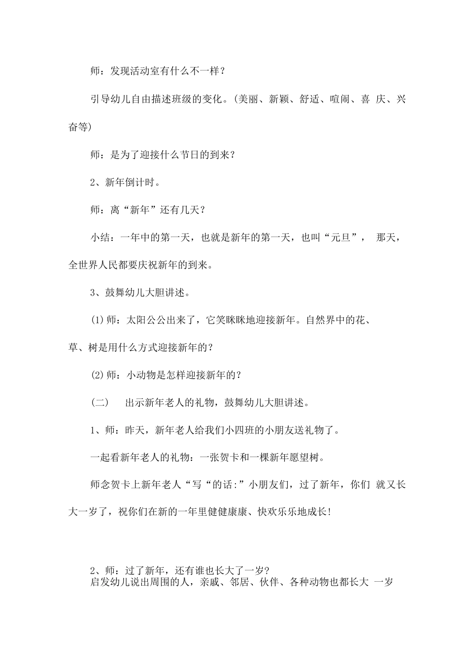 幼儿园的体验活动方案_第2页