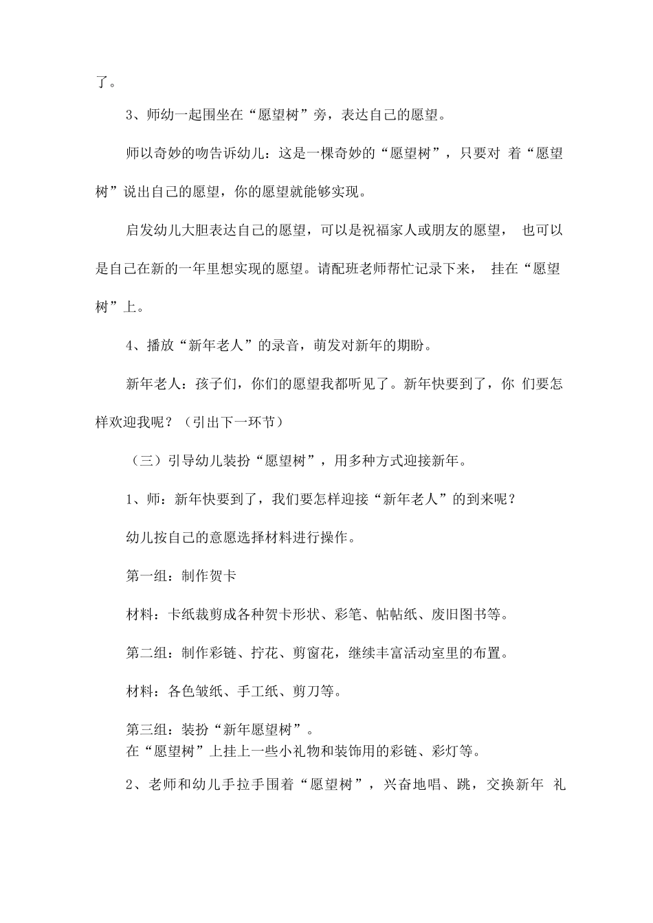 幼儿园的体验活动方案_第3页