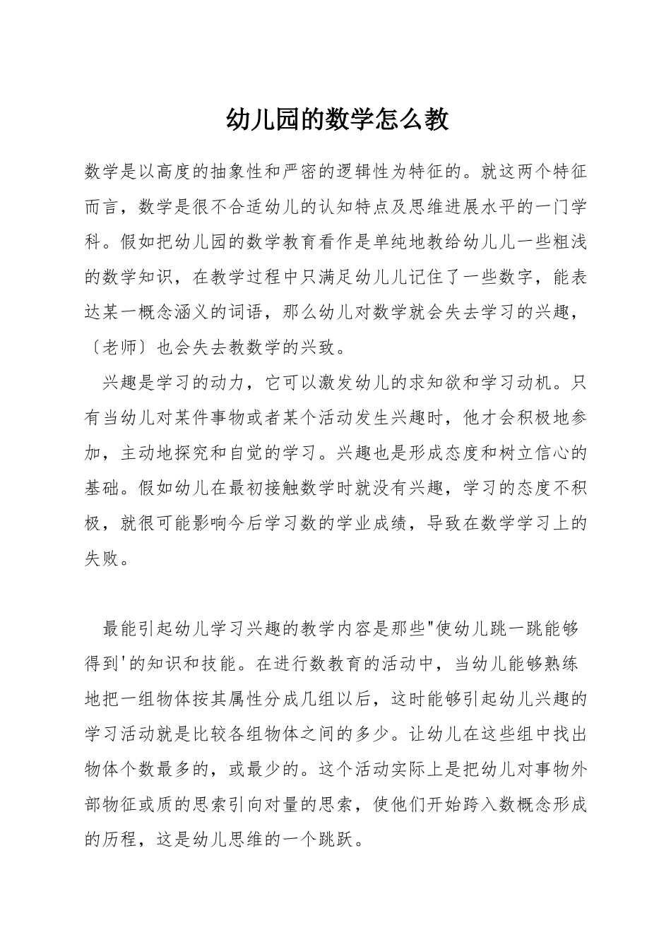 幼儿园的数学怎么教_第1页