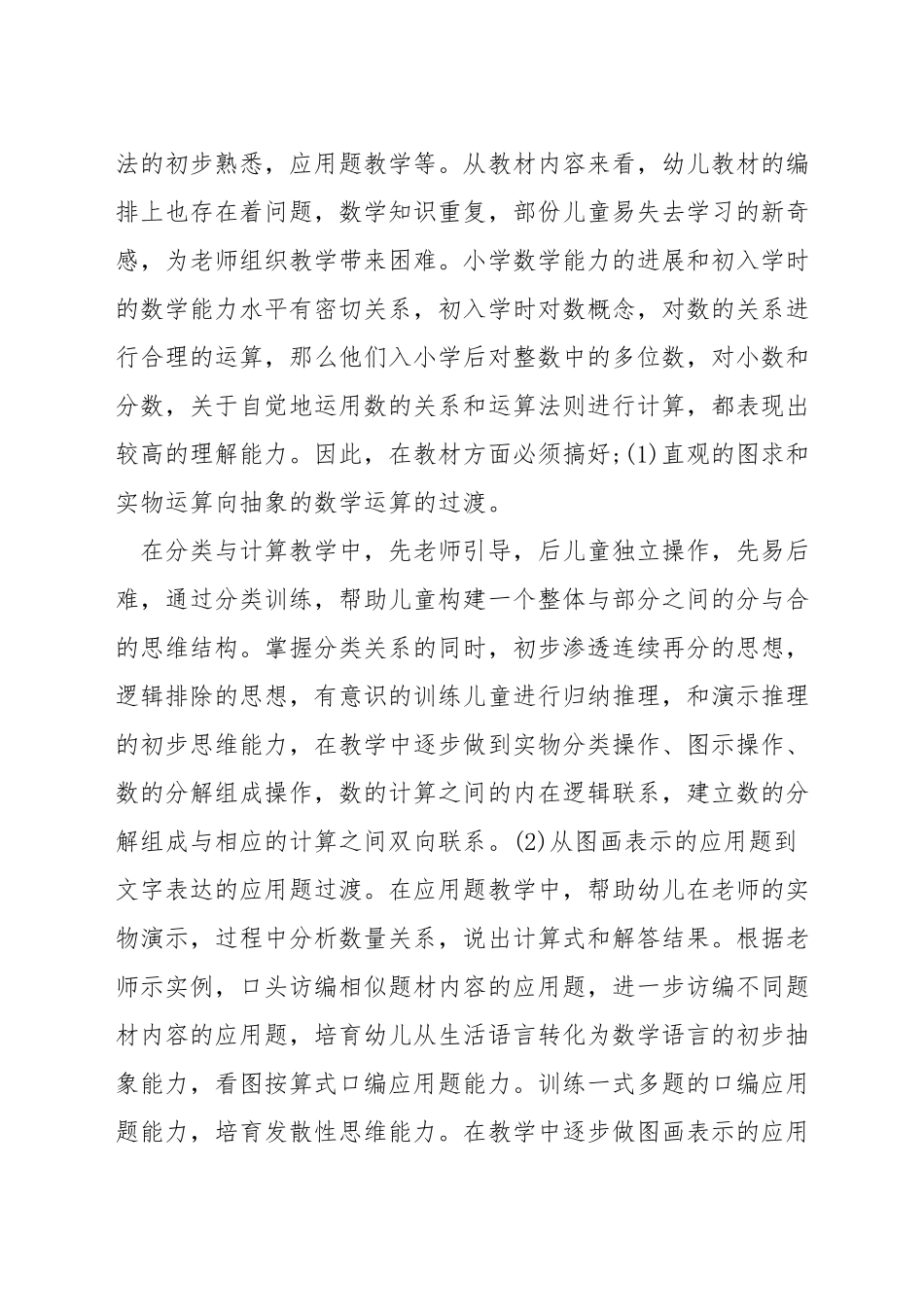 幼儿园的数学怎么教_第3页