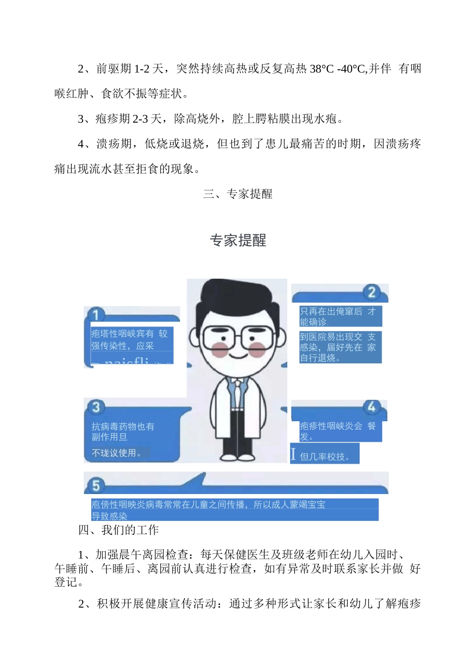 幼儿园疱疹性咽峡炎预防与应对措施_第2页