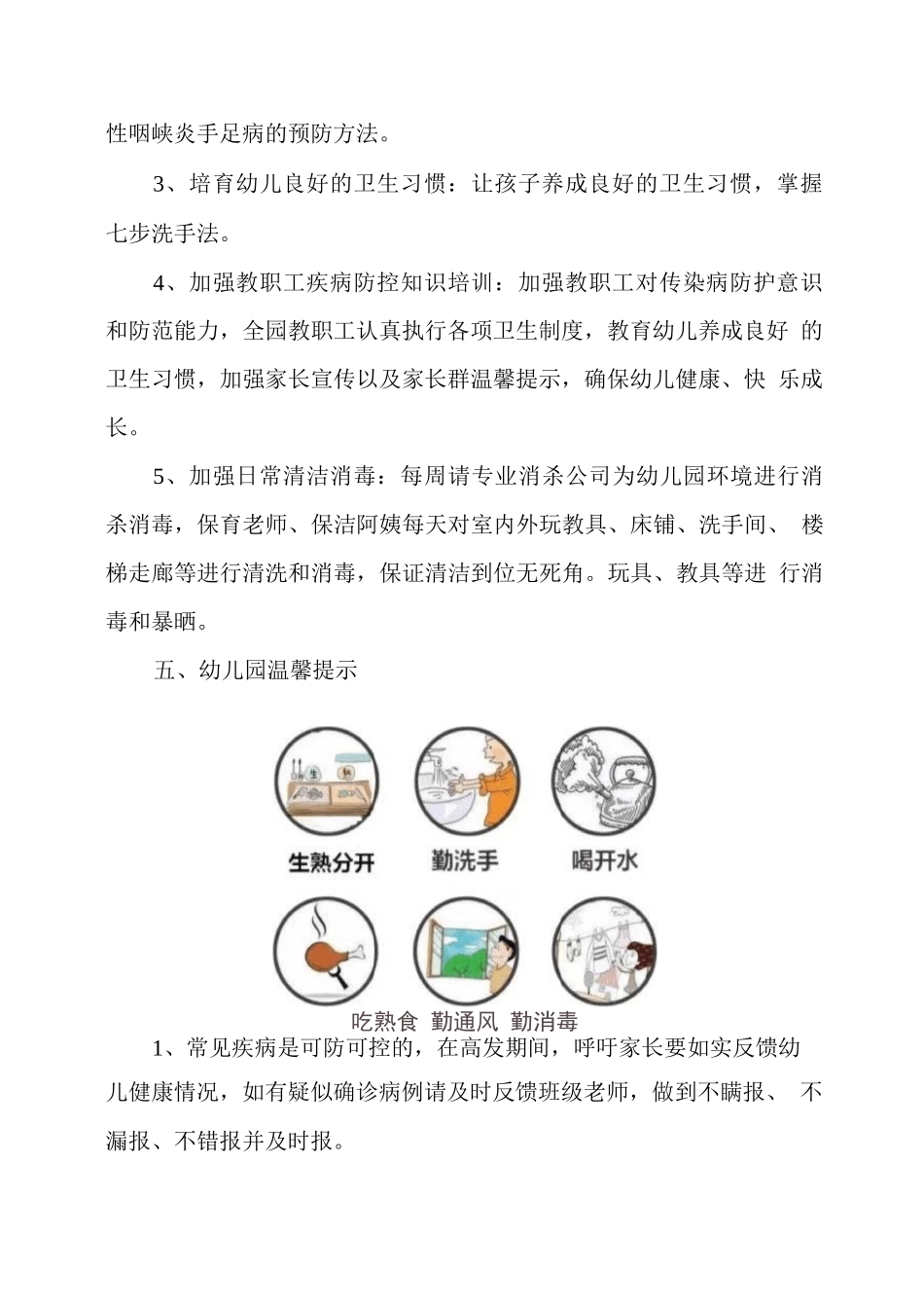 幼儿园疱疹性咽峡炎预防与应对措施_第3页